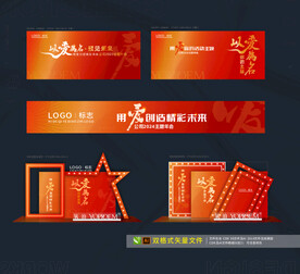 美陈设计 周年庆活动 合影区