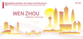 温州城市建筑剪影