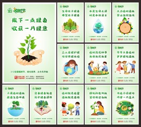植树节