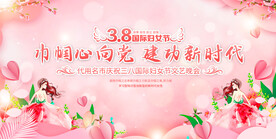 三八妇女节