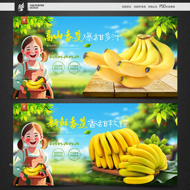 香蕉