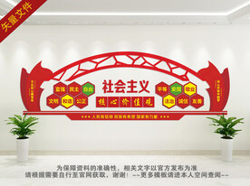 社会主义核心价值观标语