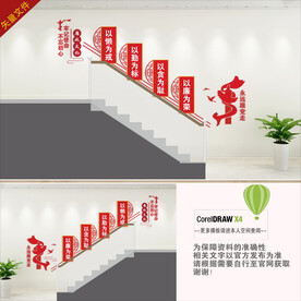 党建楼梯文化墙