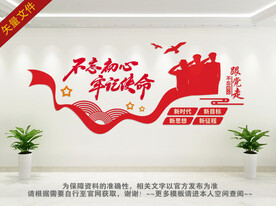 不忘初心文化墙