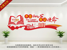 不忘初心文化墙