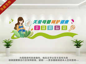 关爱母婴呵护健康