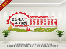 关爱老人