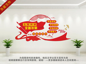 德智体美劳文化墙