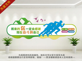 团队精神文化墙