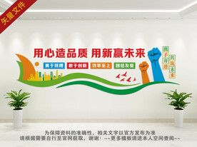 团队精神文化墙