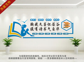 读书文化墙