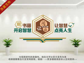 读书文化墙