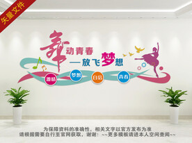 舞蹈教室形象墙