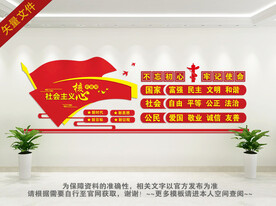 核心价值观文化墙