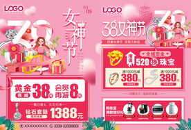 38三八女神节珠宝