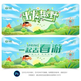 春游踏青