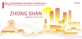 中山市城市建筑剪影