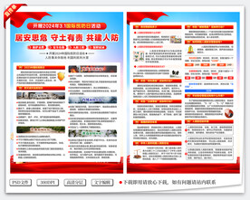 国际民防日宣传单