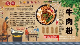 牛肉粉背景墙