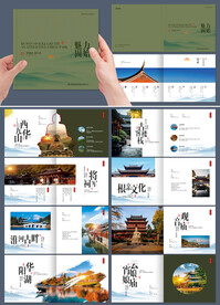 中国风旅游画册