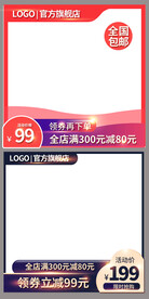 淘宝京东拼多多直通车主图设计