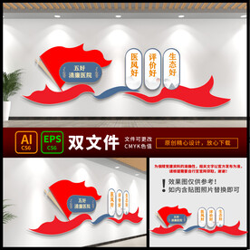 医德医风文化