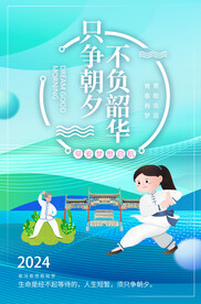  蓝色水墨中国风太极养生海报 