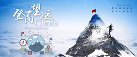 励志登山企业文化蓝色云海背景