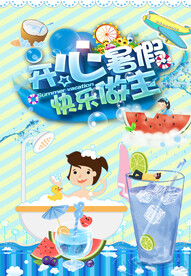 开心暑假蓝绿色小清新背景海报