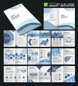 蓝色企业科技宣传画册