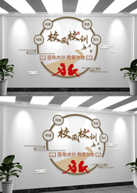 校风校训文化墙设计