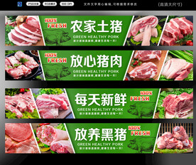 猪肉广告