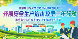 安全生产宣传背景