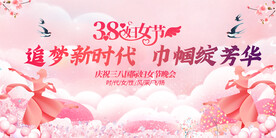 三八妇女节展板