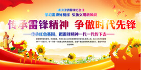 学校学雷锋展板