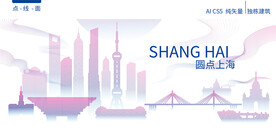 上海城市建筑