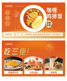 蛋包饭banner
