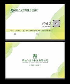 绿色简约名片分层图