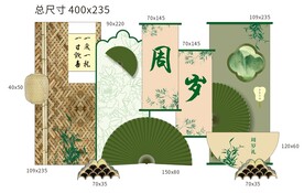 新中式宝宝生日宴素材