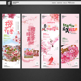 樱花