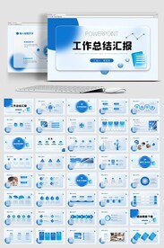 蓝色毛玻璃风格工作总结PPT