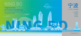 宁波建筑