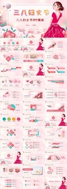 女性三八妇女节PPT