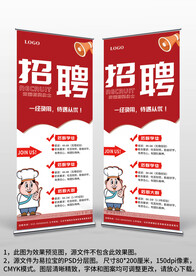 红色简约餐饮餐厅招聘易拉宝