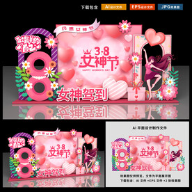 三八妇女节美陈