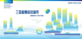 三亚智慧科技城市