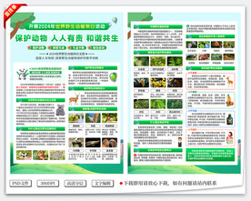 世界野生动植物日宣传单