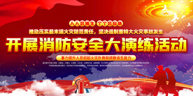 消防安全