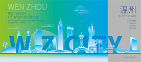 温州建筑