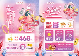 38三八女神节珠宝
